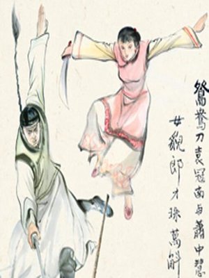 cover image of 鸳鸯刀
